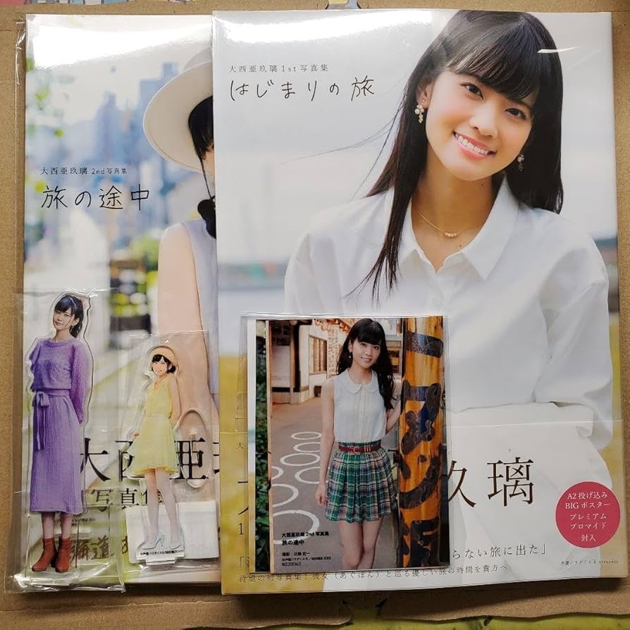 Amazon.co.jp: 大西亜玖璃 1st 2nd写真集 : ホーム＆キッチン